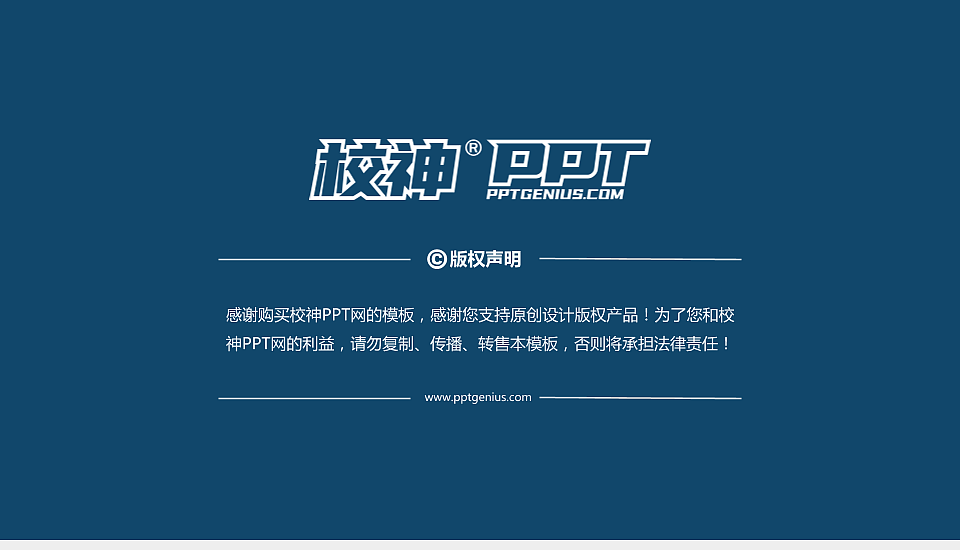 上海工商外国语职业学院PPT模板下载_幻灯片预览图6