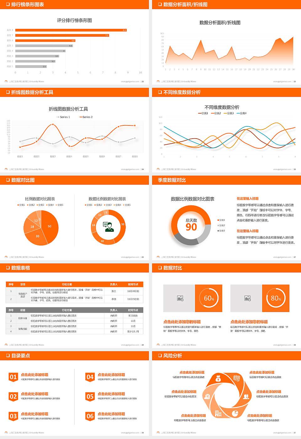 上海工艺美术职业学院PPT模板下载16:9格式幻灯片预览图4