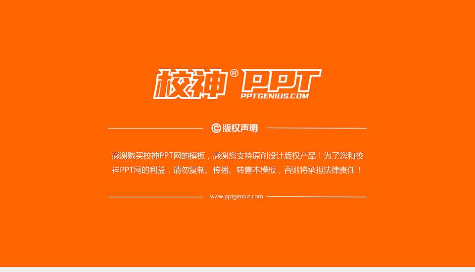 上海工艺美术职业学院PPT模板下载16:9格式幻灯片预览图6