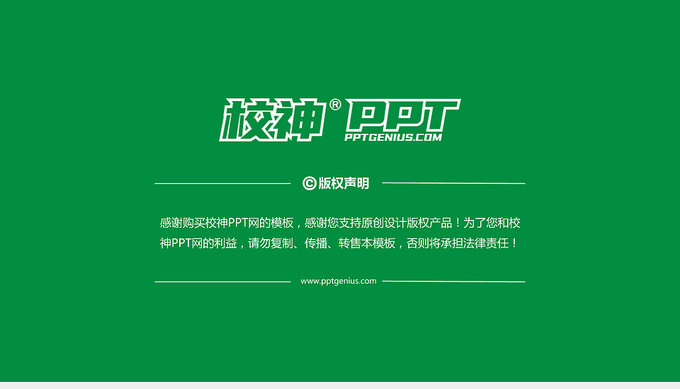 云南旅游职业学院PPT模板下载_幻灯片预览图6