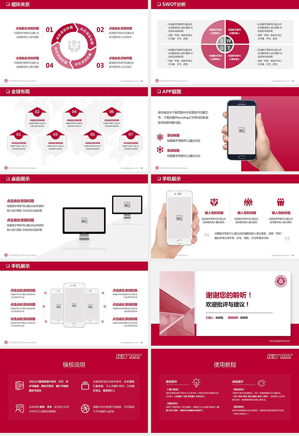 华东师范大学PPT模板下载16:9格式幻灯片预览图5