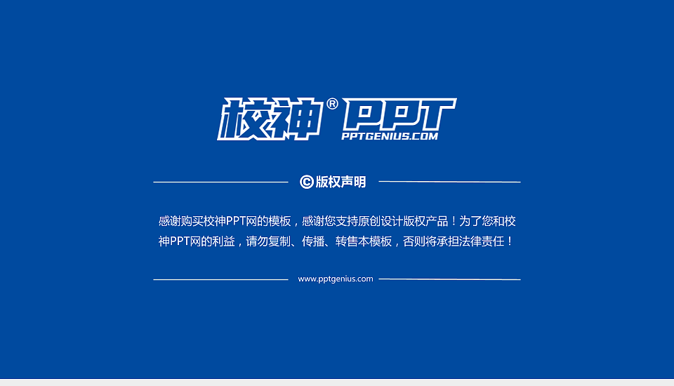 云南交通运输职业学院PPT模板下载_幻灯片预览图6
