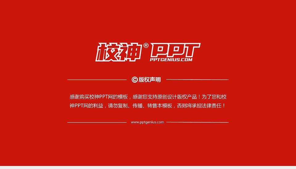 昆明艺术职业学院PPT模板下载16:9格式幻灯片预览图6