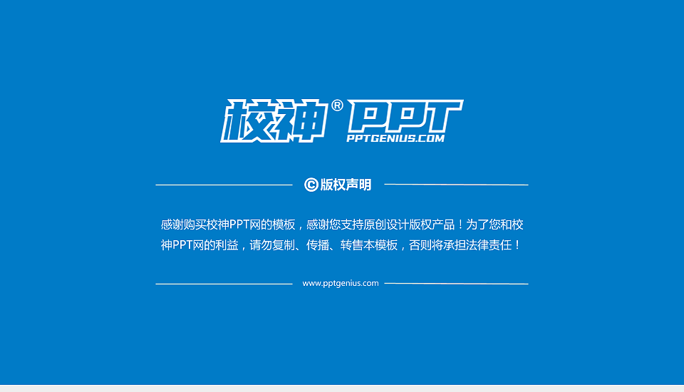 上海城建职业学院PPT模板下载_幻灯片预览图6