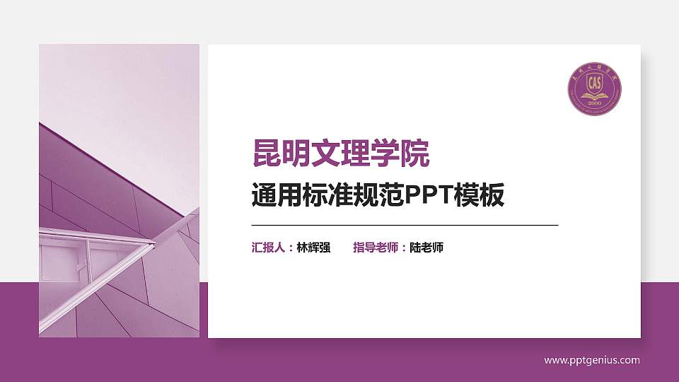 昆明文理学院PPT模板下载16:9格式PPT封面效果预览图
