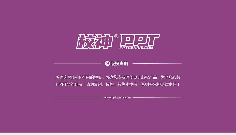 昆明文理学院PPT模板下载16:9格式幻灯片预览图6