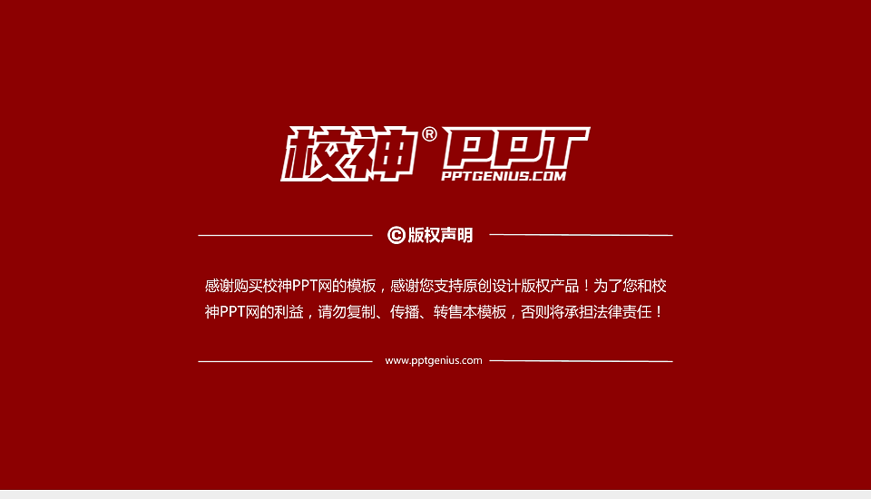 上海中医药大学PPT模板下载_幻灯片预览图6