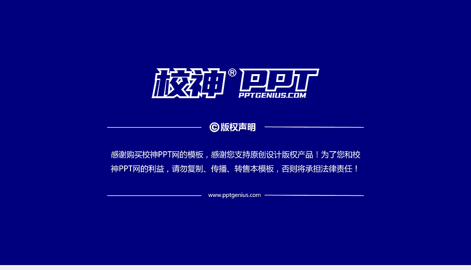 云南工商学院PPT模板下载_幻灯片预览图6