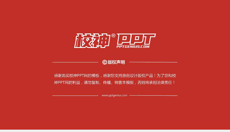 上海电力大学PPT模板下载16:9格式幻灯片预览图6