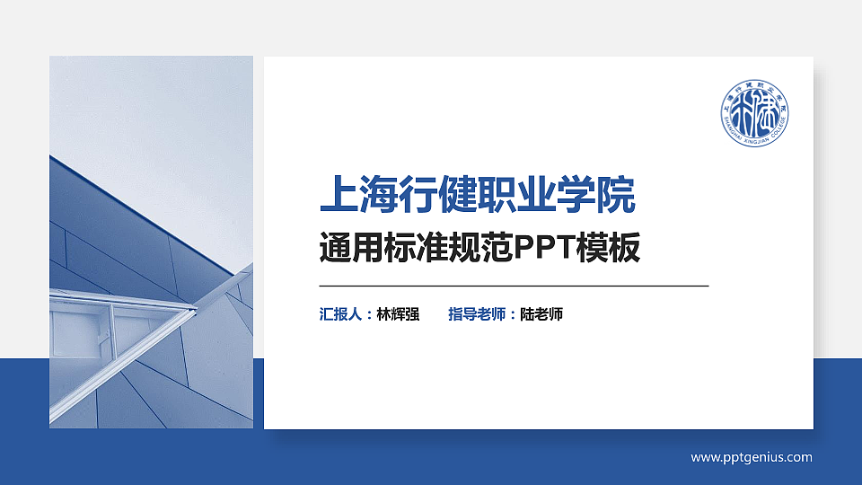 上海行健职业学院PPT模板下载_幻灯片预览图1