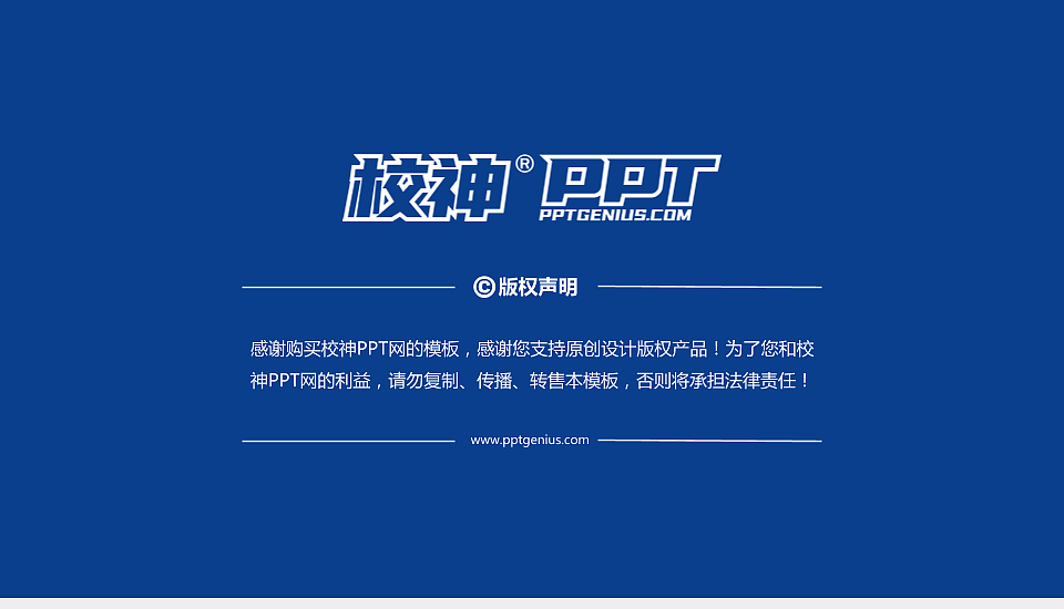 上海建峰职业技术学院PPT模板下载_幻灯片预览图6