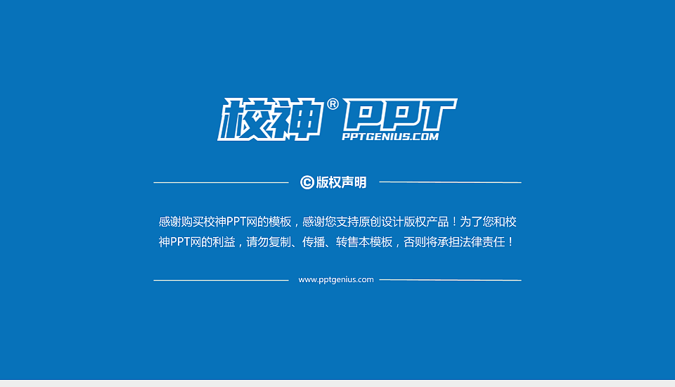 上海海关学院PPT模板下载_幻灯片预览图6