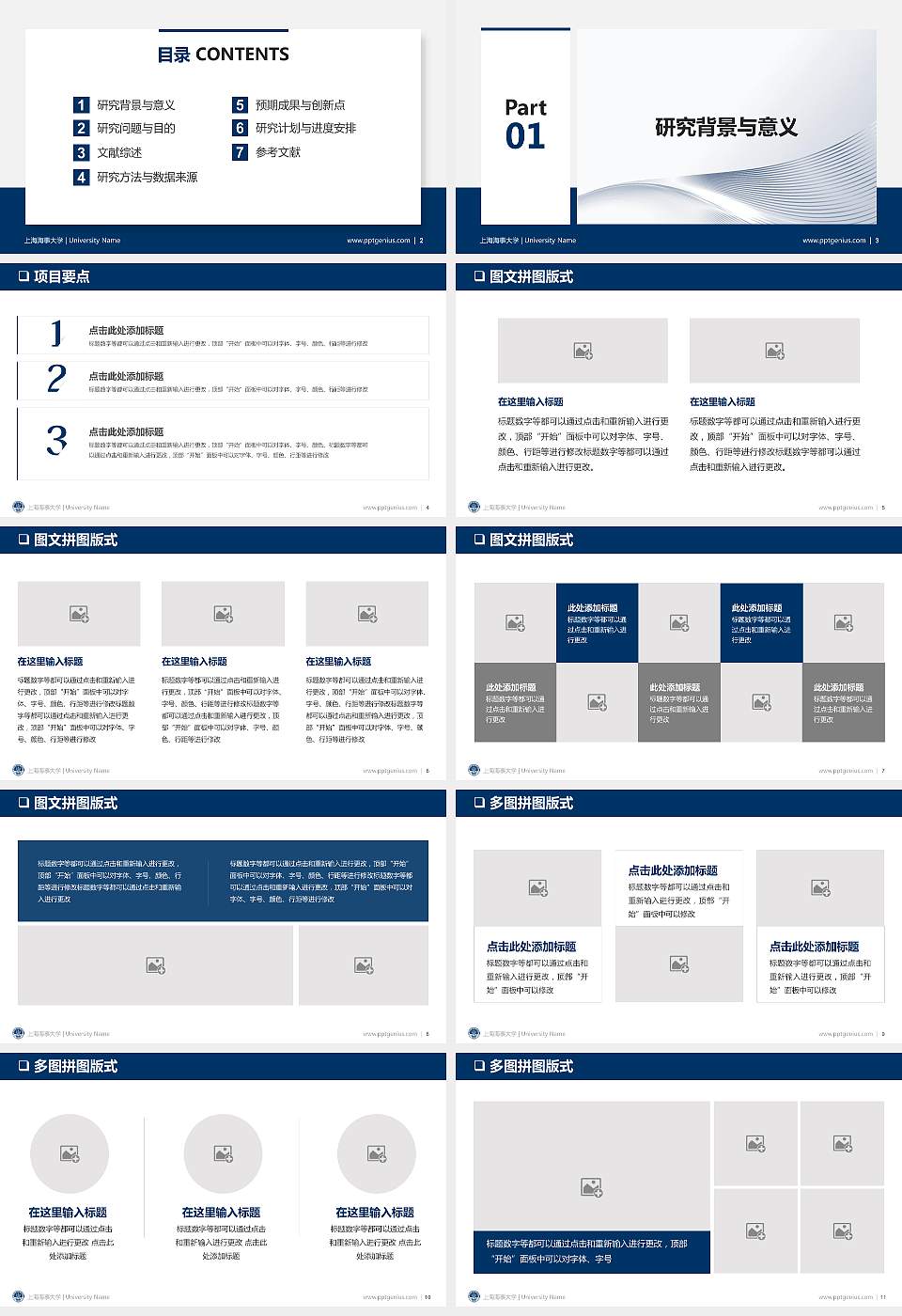 上海海事大学PPT模板下载16:9格式幻灯片预览图2