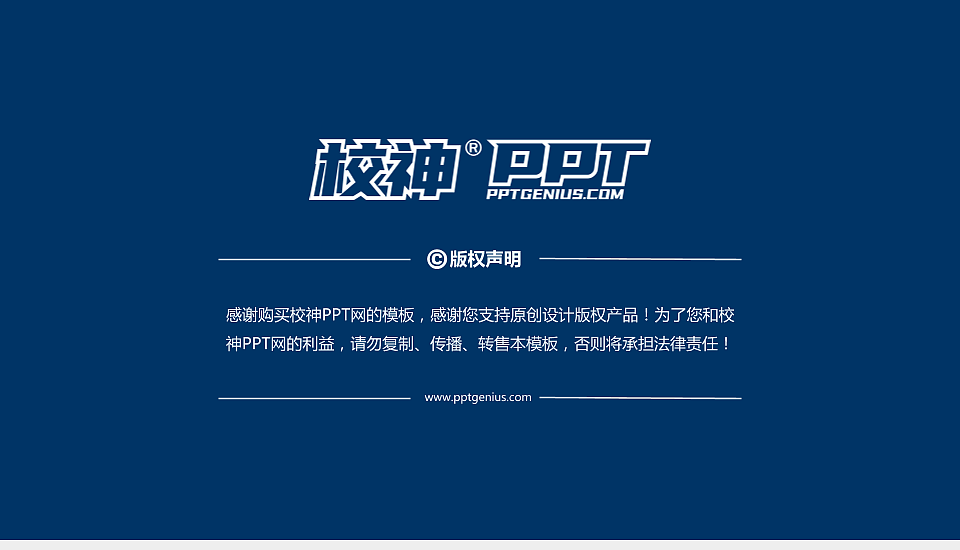 上海海事大学PPT模板下载_幻灯片预览图6