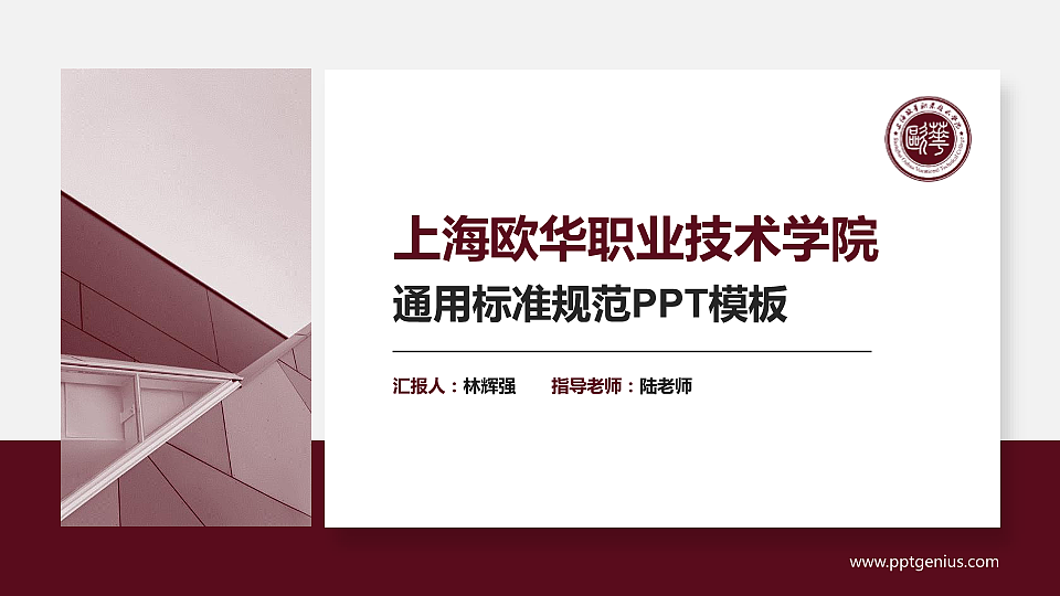上海欧华职业技术学院PPT模板下载_幻灯片预览图1