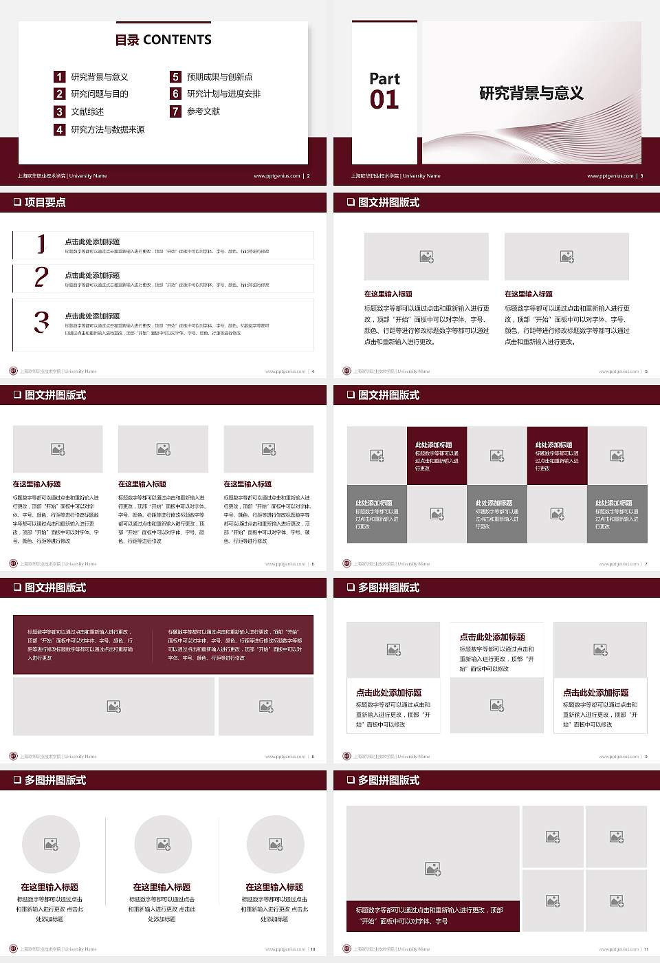上海欧华职业技术学院PPT模板下载16:9格式幻灯片预览图2