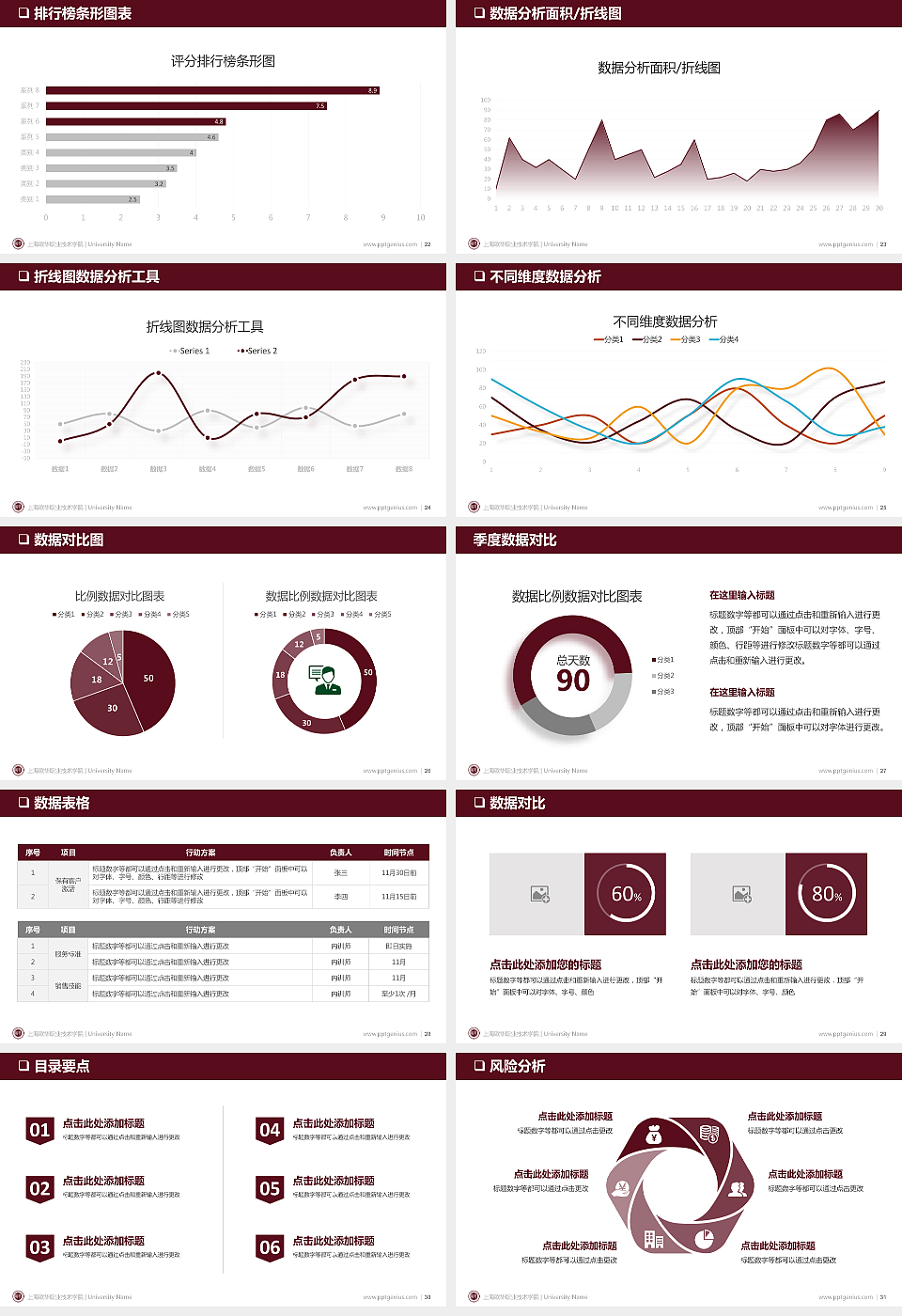 上海欧华职业技术学院PPT模板下载_幻灯片预览图4