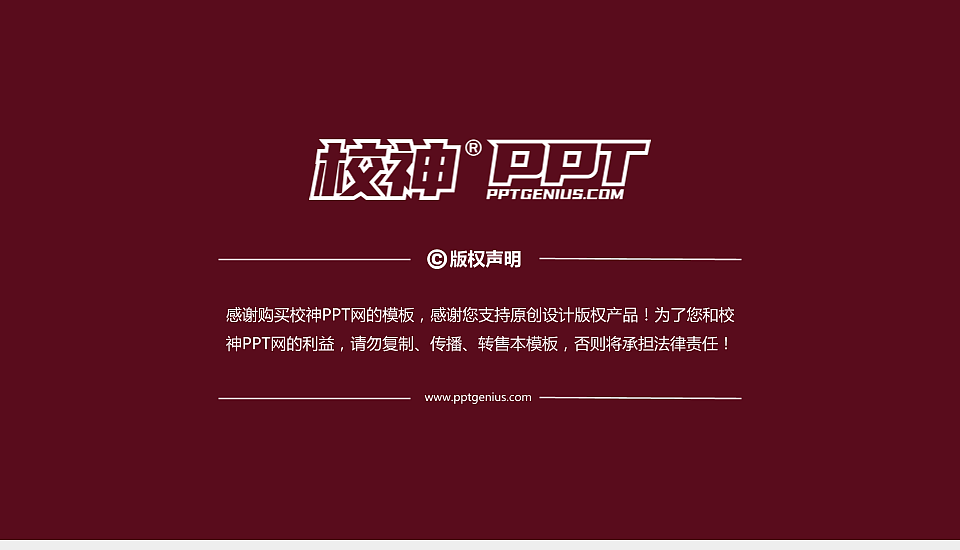 上海欧华职业技术学院PPT模板下载_幻灯片预览图6