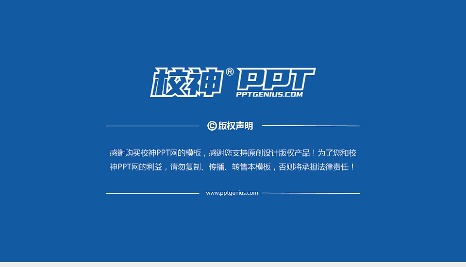 上海医药高等专科学校PPT模板下载_幻灯片预览图6
