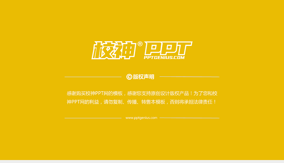 云南三鑫职业技术学院PPT模板下载_幻灯片预览图6