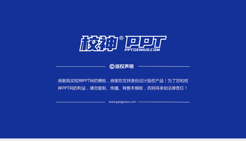 上海出版印刷高等专科学校PPT模板下载_幻灯片预览图6