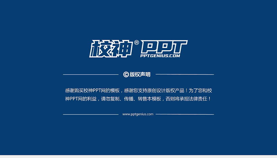 上海公安学院PPT模板下载_幻灯片预览图6