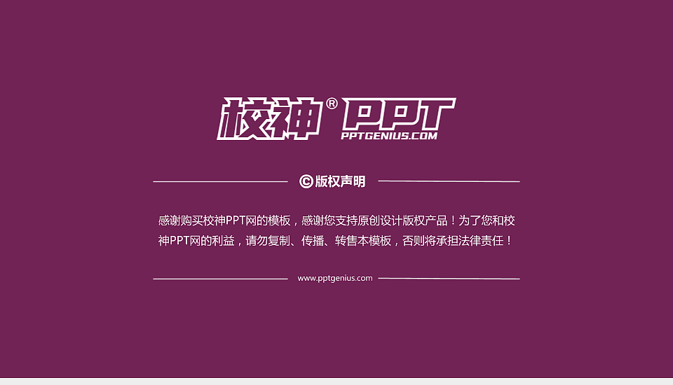 上海戏剧学院PPT模板下载_幻灯片预览图6