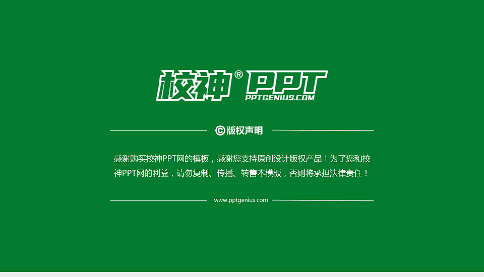 云南林业职业技术学院PPT模板下载_幻灯片预览图6