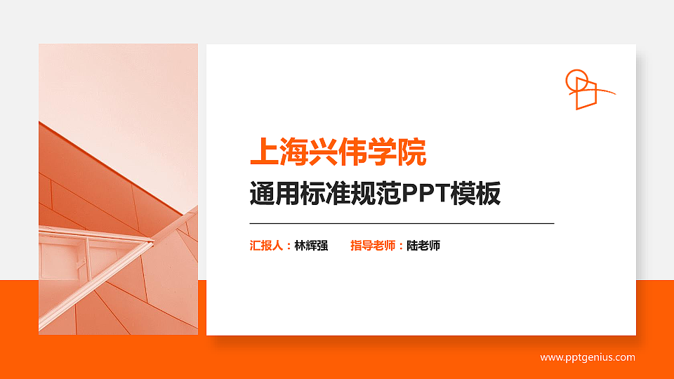 上海兴伟学院PPT模板下载_幻灯片预览图1