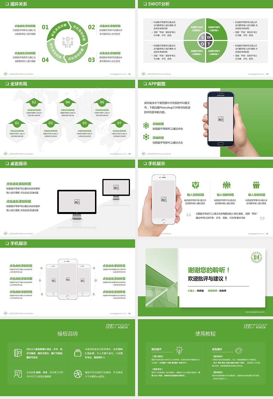 上海电机学院PPT模板下载16:9格式幻灯片预览图5