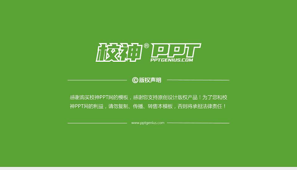 上海电机学院PPT模板下载16:9格式幻灯片预览图6