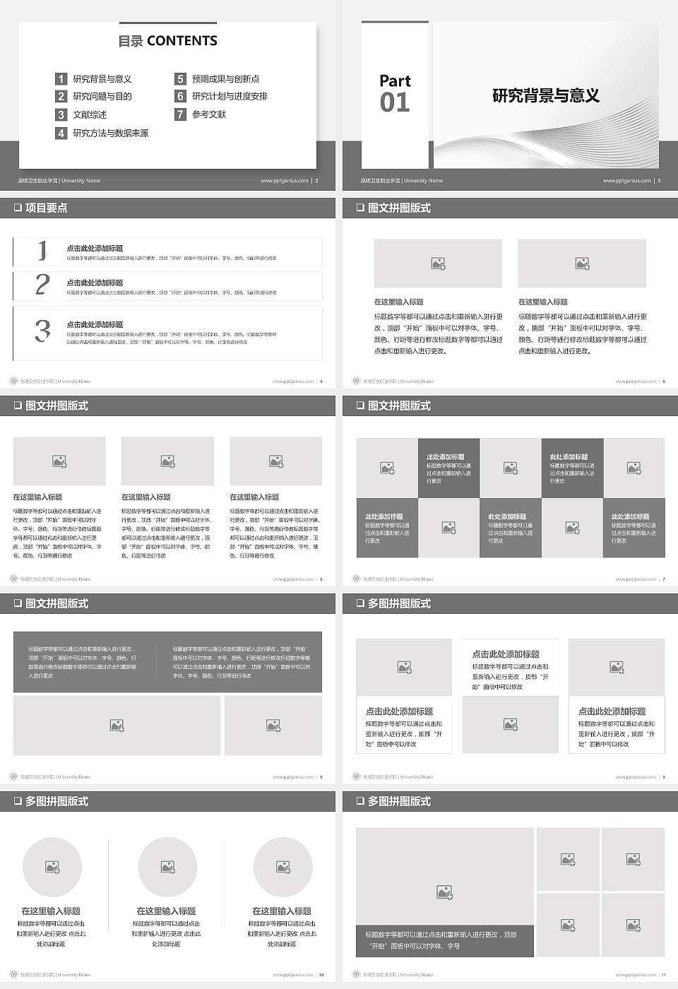 昆明卫生职业学院PPT模板下载16:9格式幻灯片预览图2