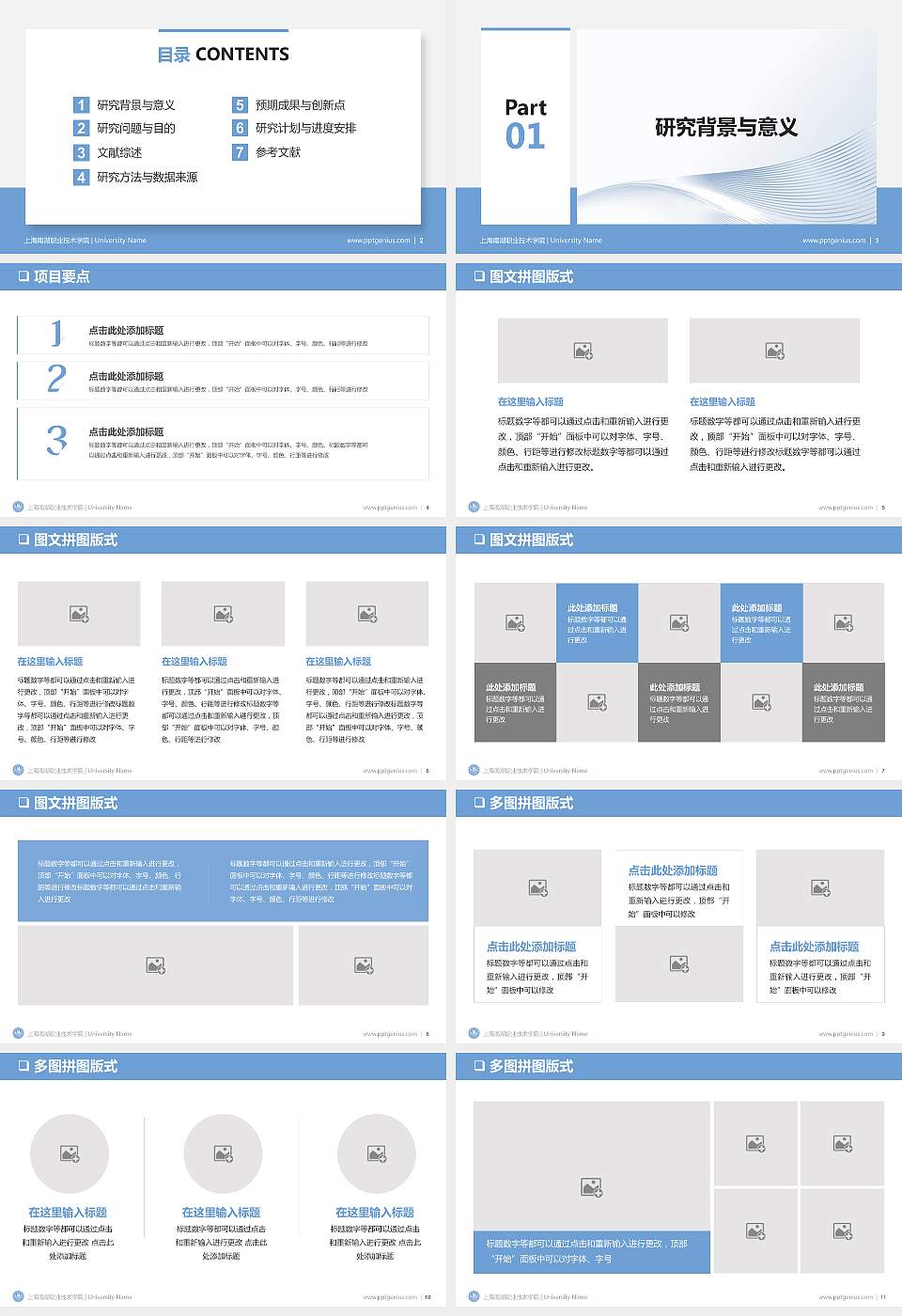 上海南湖职业技术学院PPT模板下载16:9格式幻灯片预览图2