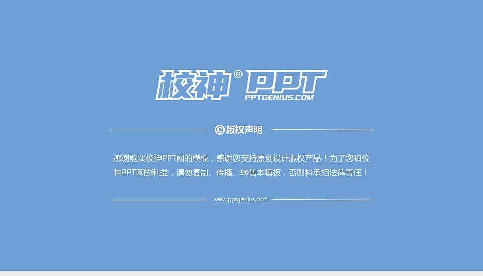 上海南湖职业技术学院PPT模板下载16:9格式幻灯片预览图6