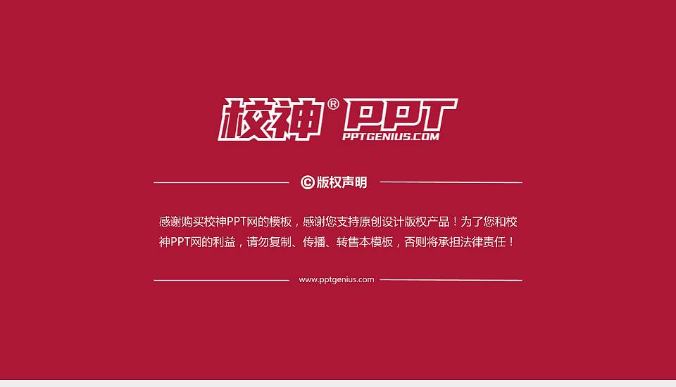 上海交通大学医学院PPT模板下载16:9格式幻灯片预览图6