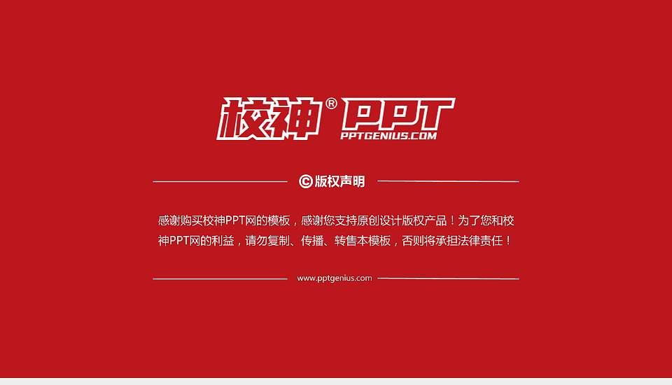 上海视觉艺术学院PPT模板下载16:9格式幻灯片预览图6