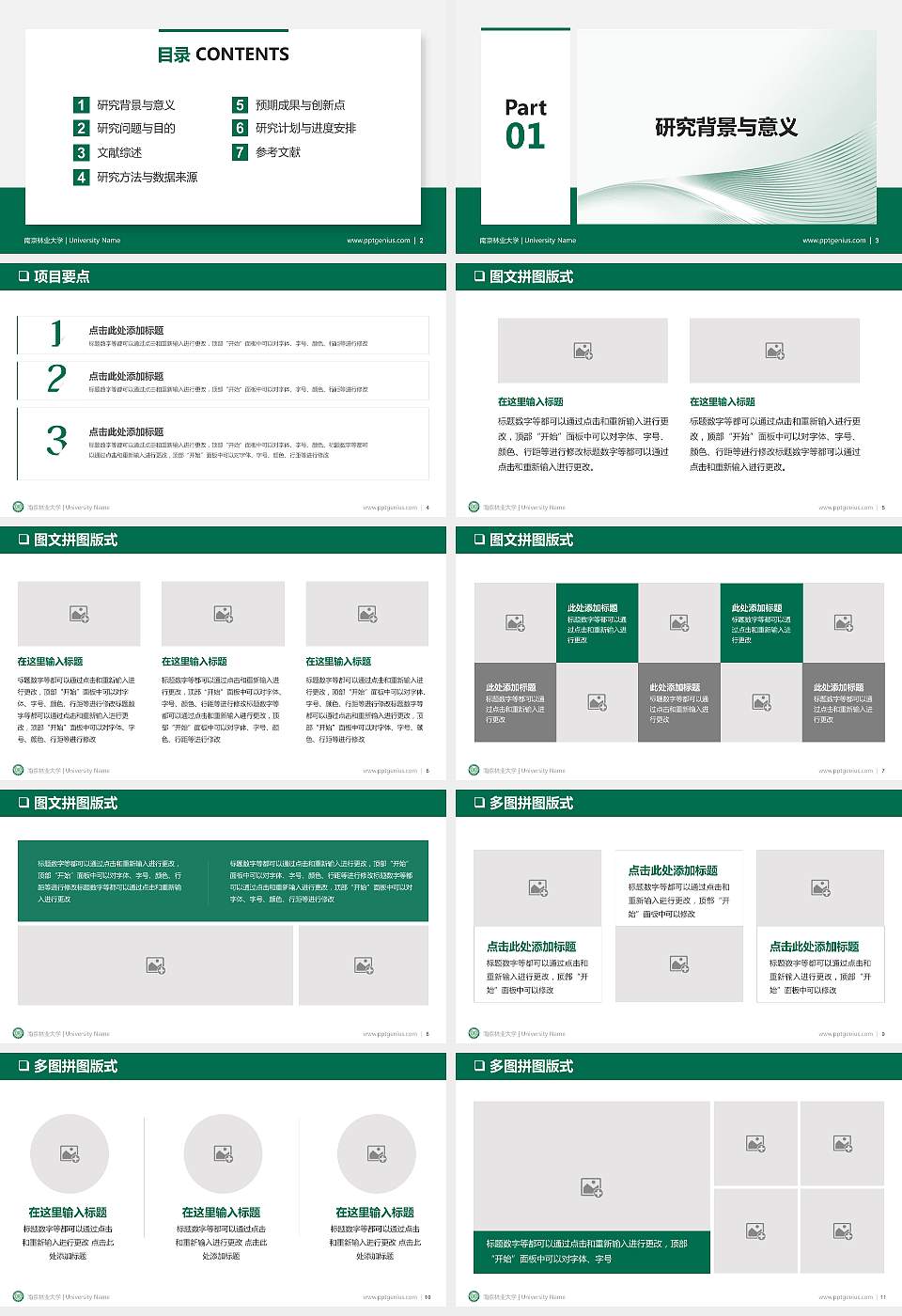 南京林业大学PPT模板下载16:9格式幻灯片预览图2