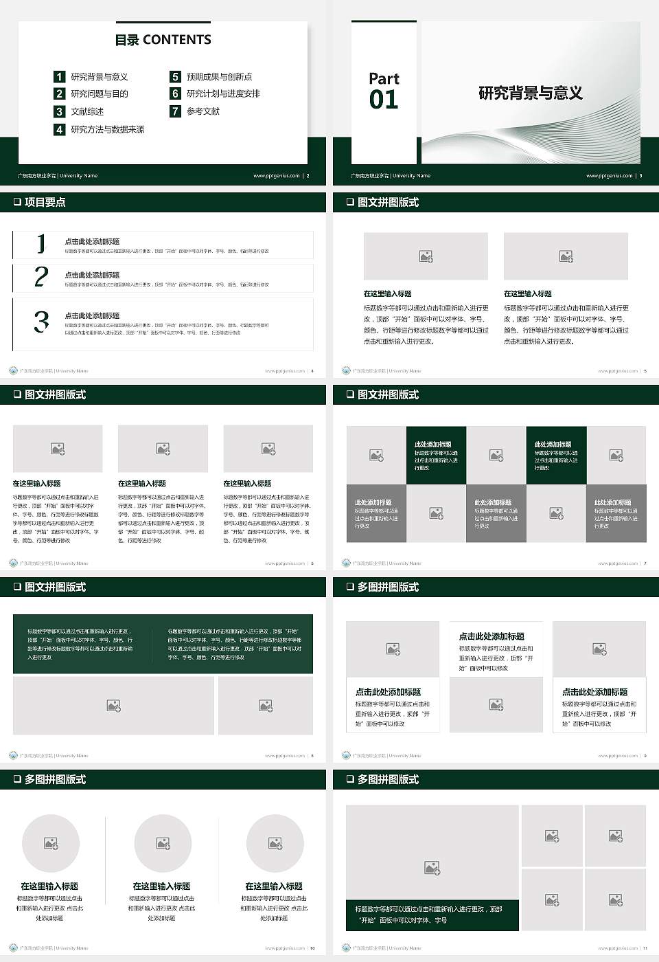 广东南方职业学院PPT模板下载16:9格式幻灯片预览图2