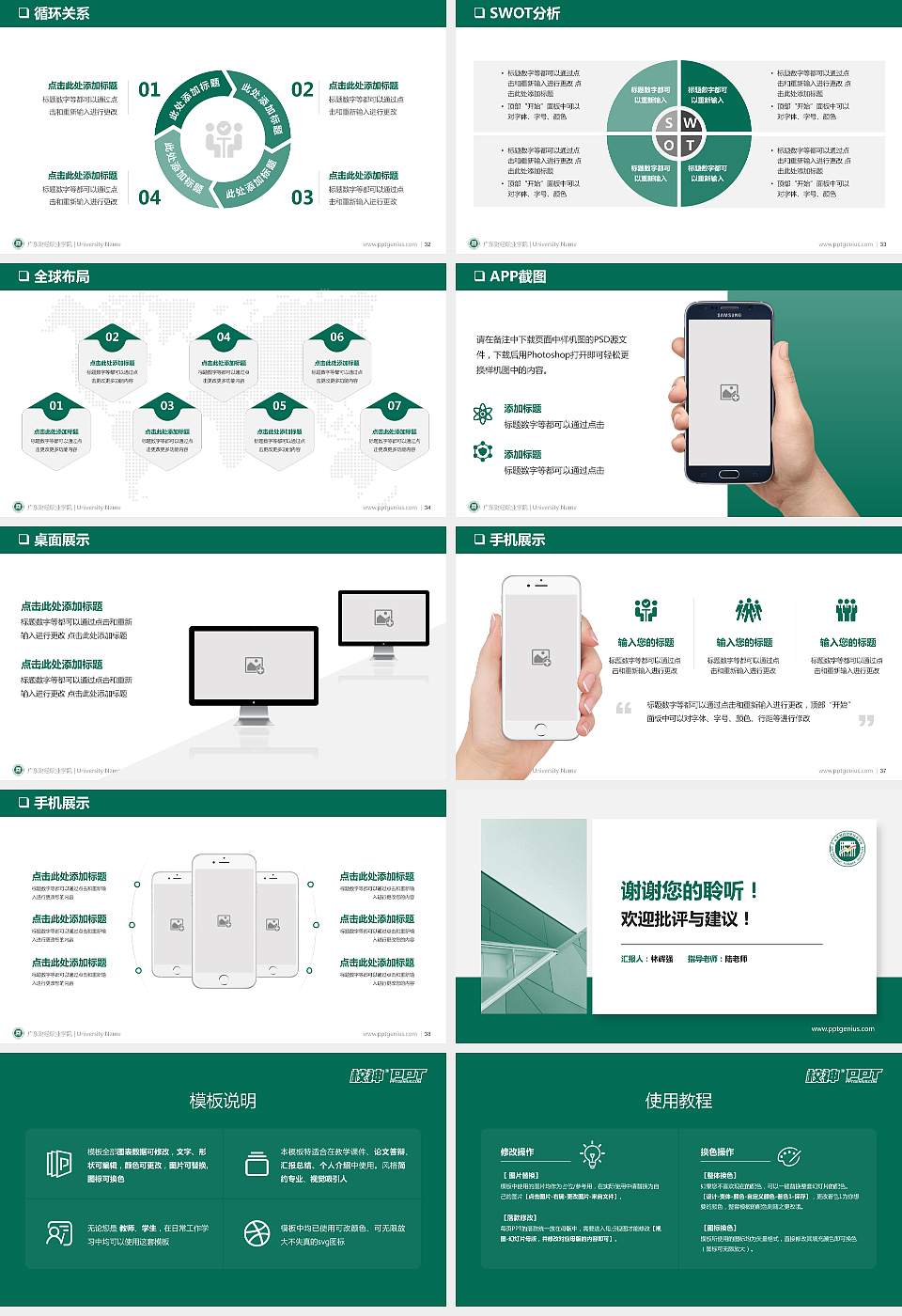 广东财经职业学院PPT模板下载16:9格式幻灯片预览图5