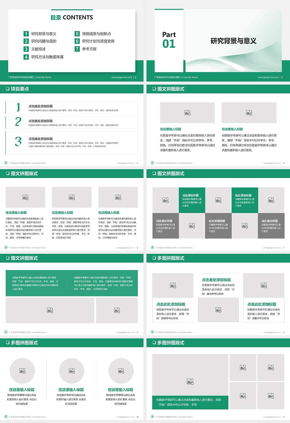 广东茂名农林科技职业学院PPT模板下载16:9格式幻灯片预览图2