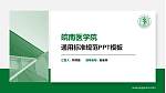 皖南医学院PPT模板下载_幻灯片封面预览图