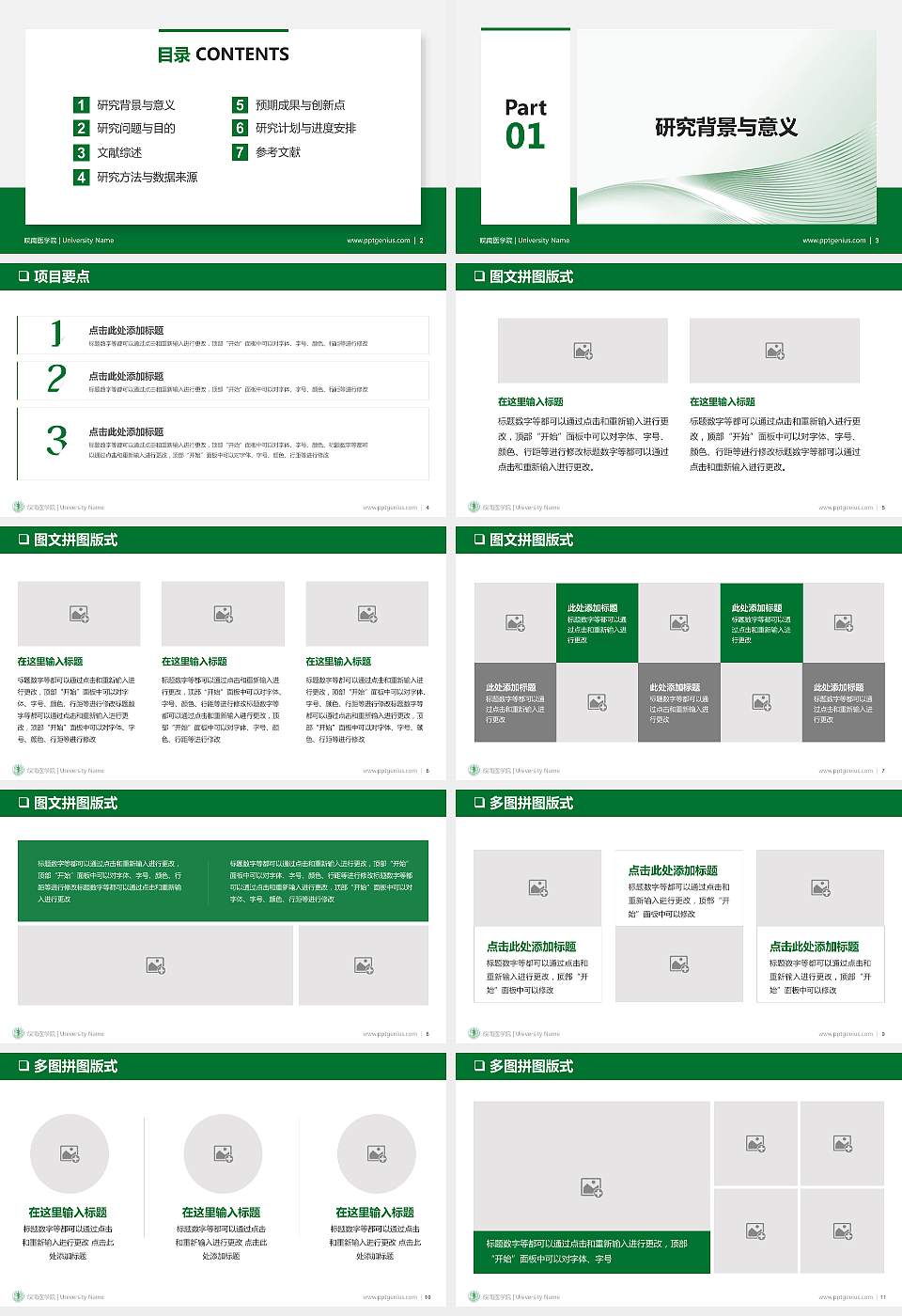 皖南医学院PPT模板下载16:9格式幻灯片预览图2