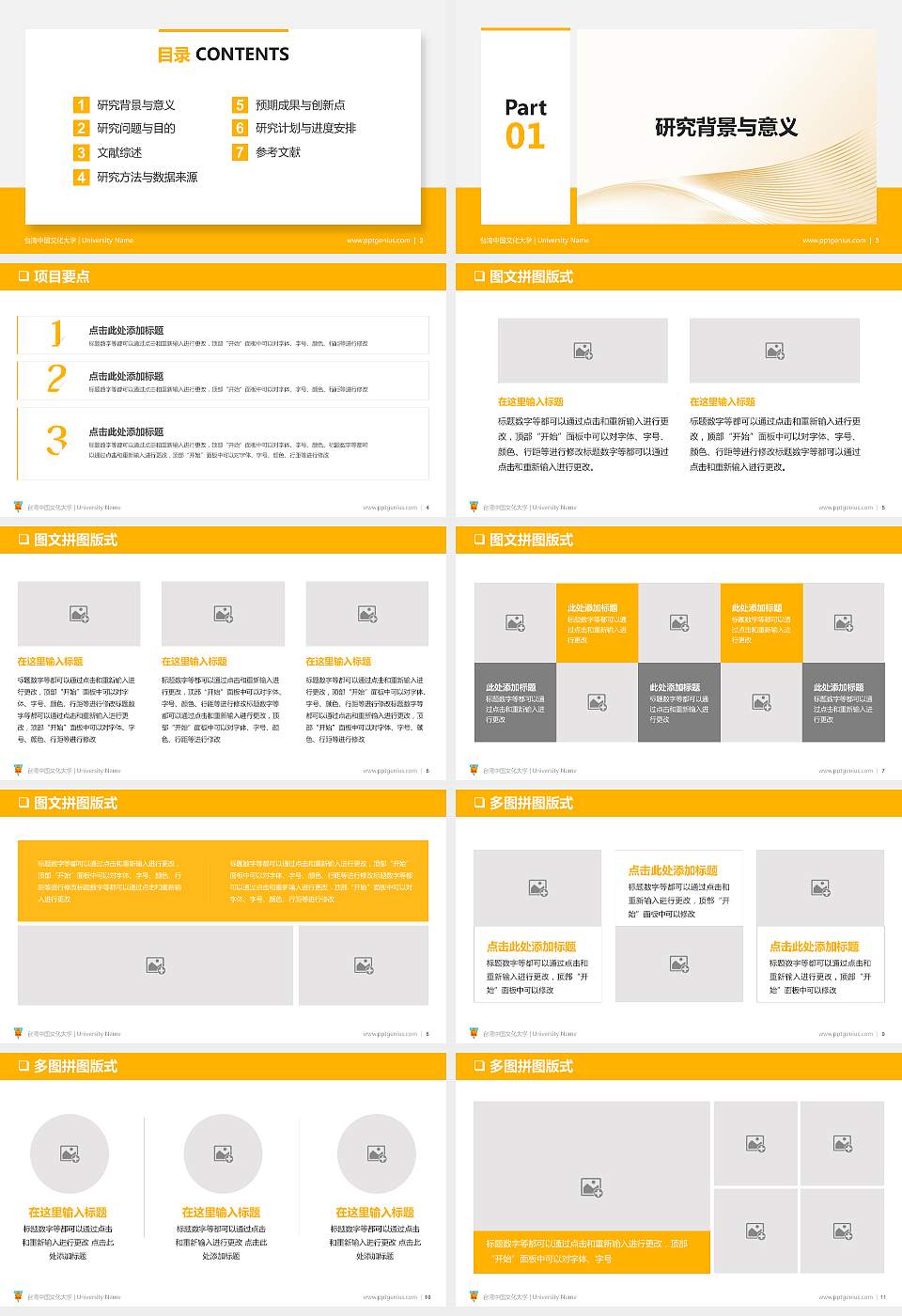 台湾中国文化大学PPT模板下载16:9格式幻灯片预览图2