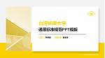 台湾长庚大学PPT模板下载_幻灯片封面预览图