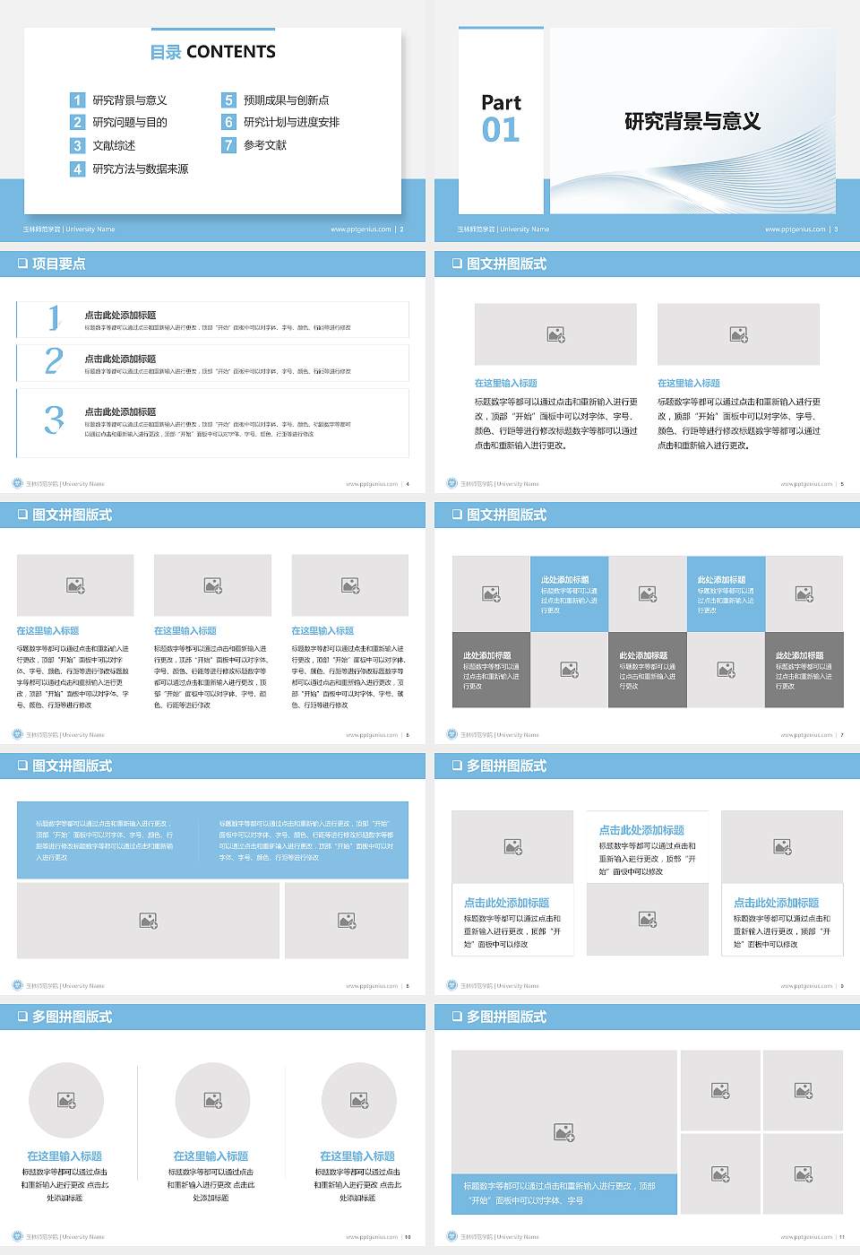 玉林师范学院PPT模板下载16:9格式幻灯片预览图2