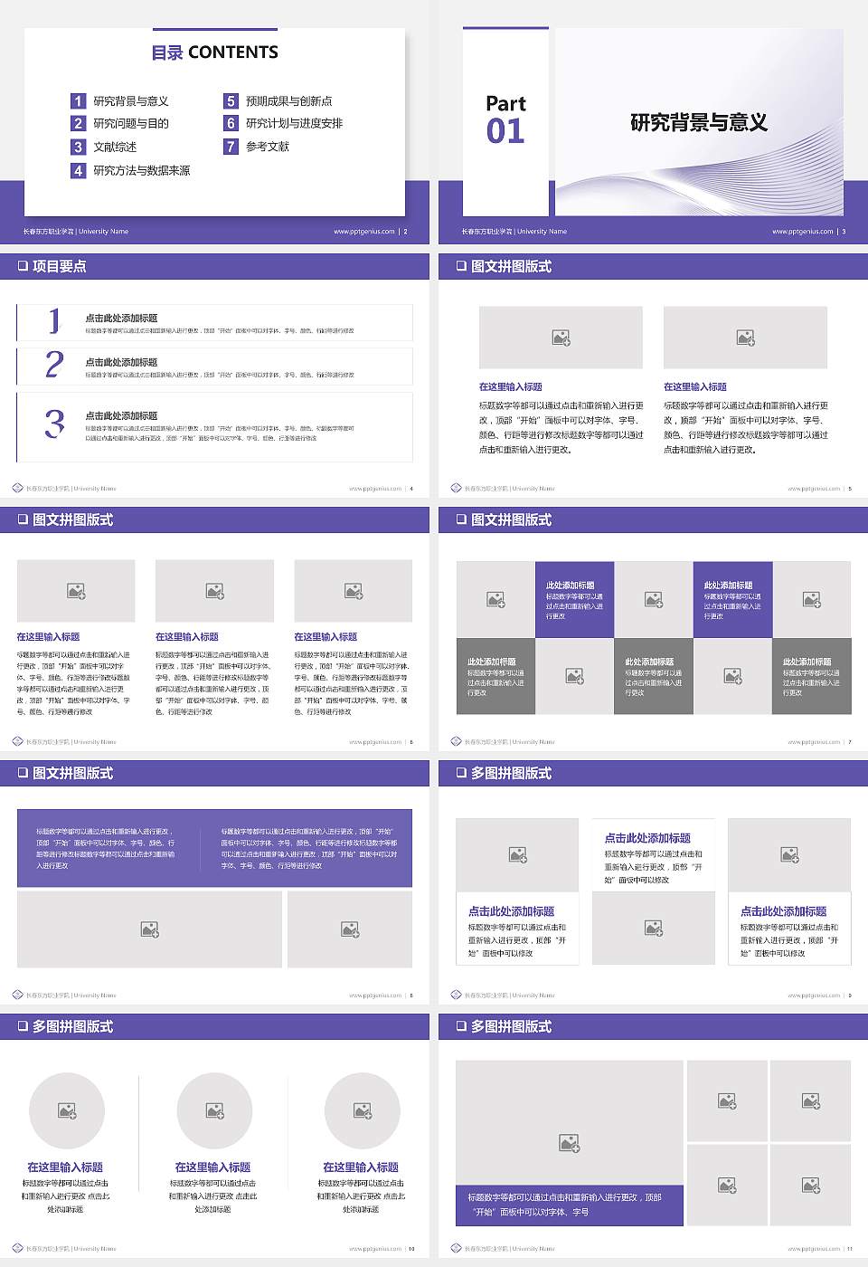 长春东方职业学院PPT模板下载16:9格式幻灯片预览图2