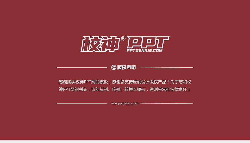 湛江科技学院PPT模板下载16:9格式幻灯片预览图6