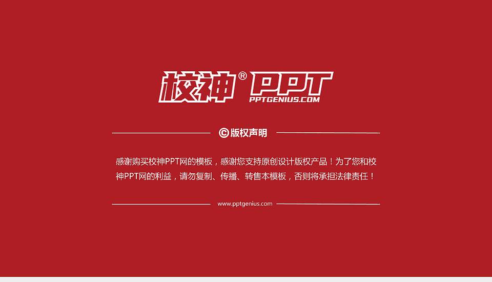 三江学院PPT模板下载16:9格式幻灯片预览图6