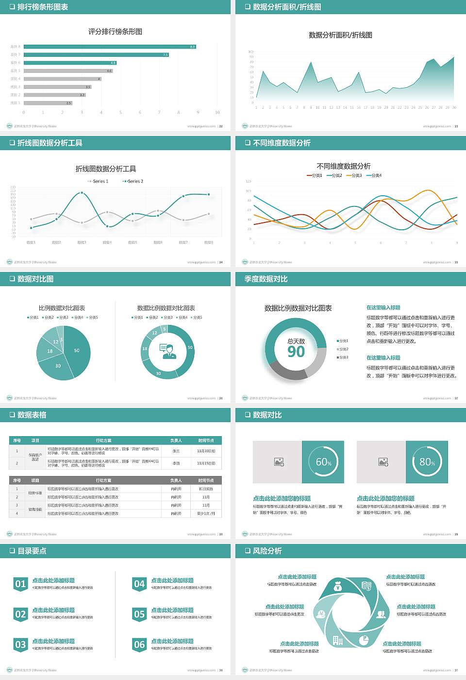 吉林农业大学PPT模板下载16:9格式幻灯片预览图4