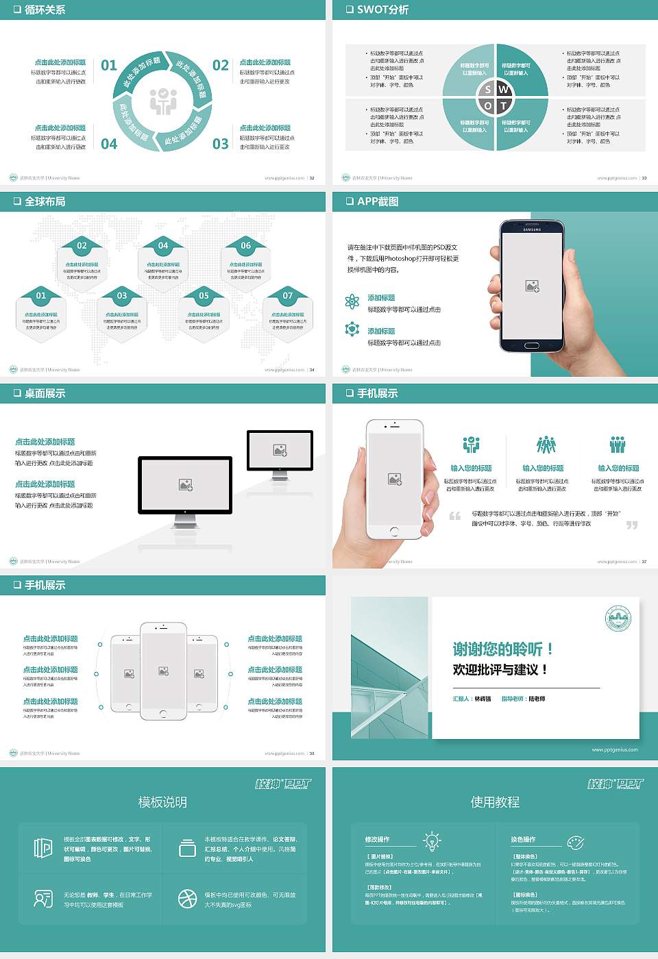 吉林农业大学PPT模板下载16:9格式幻灯片预览图5